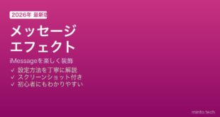 iPhone iMessageエフェクト使い方
