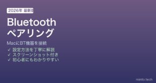 Mac Bluetoothペアリング方法