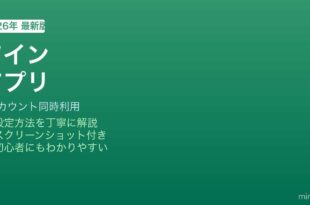 Androidツインアプリ2アカウント設定