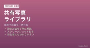 iPhone iCloud共有写真ライブラリ家族共有