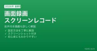 Android画面録画スクリーンレコード方法