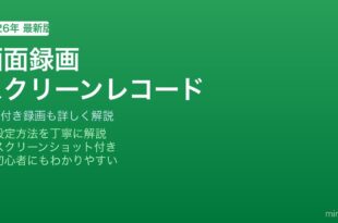 Android画面録画スクリーンレコード方法