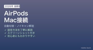 MacでAirPodsを接続して使う方法