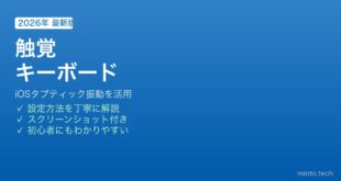 iPhone触覚フィードバック設定方法