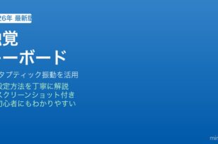 iPhone触覚フィードバック設定方法