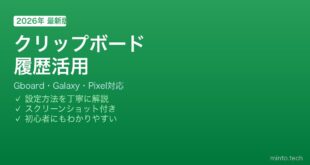 Androidクリップボード履歴の使い方