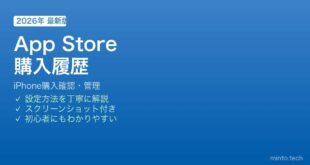 iPhone App Store購入履歴確認方法