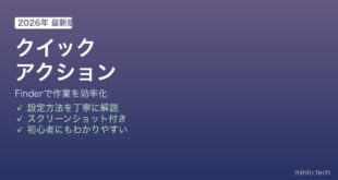 Macクイックアクションの使い方