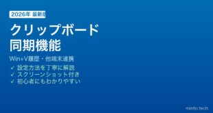 Windowsクリップボード同期機能の使い方