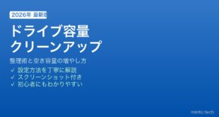 Googleドライブ容量整理方法