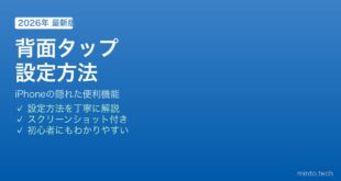 iPhone背面タップ設定方法