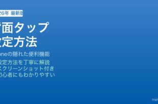 iPhone背面タップ設定方法