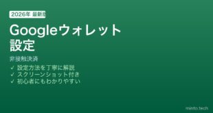 Android Googleウォレット設定方法