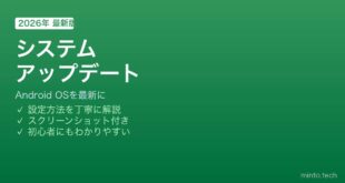 Androidシステムアップデート確認実行方法