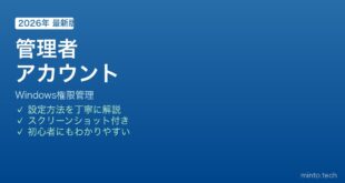 Windows管理者アカウント設定方法