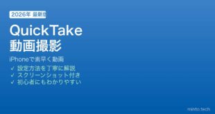 iPhone QuickTake動画撮影方法