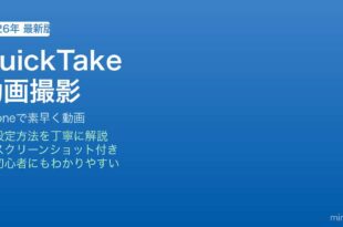 iPhone QuickTake動画撮影方法