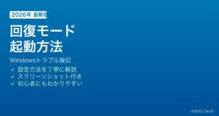 Windows回復モード起動方法