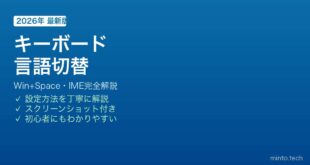 Windowsキーボード言語切替方法