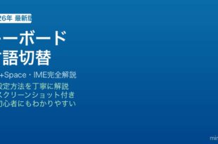 Windowsキーボード言語切替方法