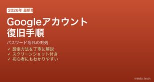 Google アカウント復旧パスワード忘れ対処