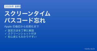 iPhoneスクリーンタイム・パスコード忘れの対処法