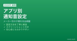 Androidアプリ別通知音設定方法