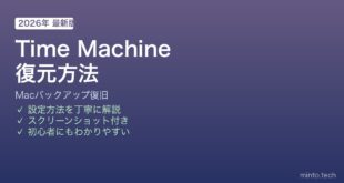 Mac Time Machine復元方法