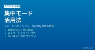 Windows 11集中モードの使い方ガイド