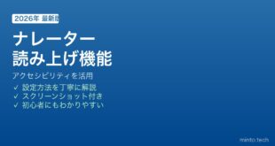 Windowsナレーター読み上げ機能の使い方