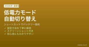 iPhone低電力モード自動切替設定方法