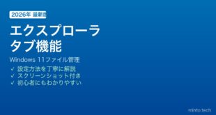 Windows 11エクスプローラータブ機能