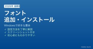 Windowsフォント追加インストール方法