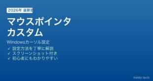 Windowsマウスポインタカスタマイズ