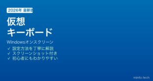 Windowsオンスクリーンキーボード使い方