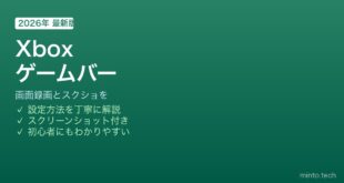 Windowsゲームバー画面録画方法