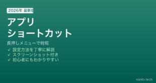 Androidアプリショートカット使い方