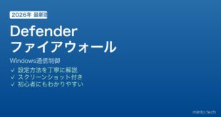Windowsファイアウォール設定例外ルール