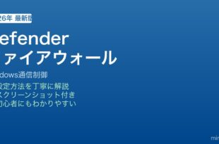 Windowsファイアウォール設定例外ルール