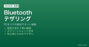 AndroidのBluetoothテザリング設定方法