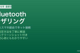 AndroidのBluetoothテザリング設定方法