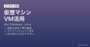 Macで仮想マシンWindows Linuxの動かし方