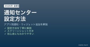 Macの通知センター設定方法を解説