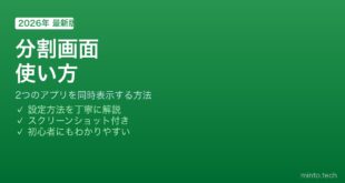Android分割画面の使い方を解説