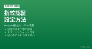Android指紋認証設定方法