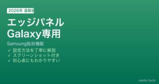 Galaxyエッジパネルカスタマイズ