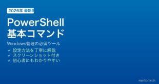 Windows PowerShell基本コマンド