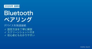 Windows Bluetoothペアリング方法