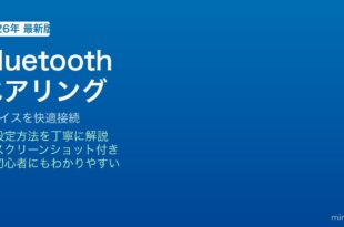 Windows Bluetoothペアリング方法