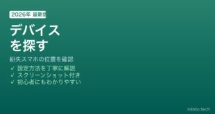 Android Find My Device使い方